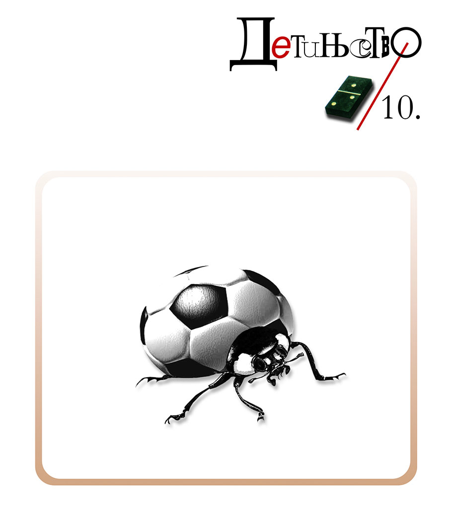 Detinjstvo 1,2/2010