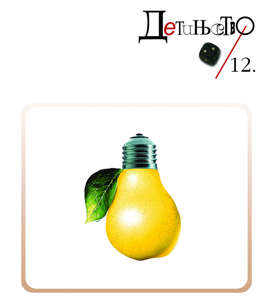 Detinjstvo 2/2012