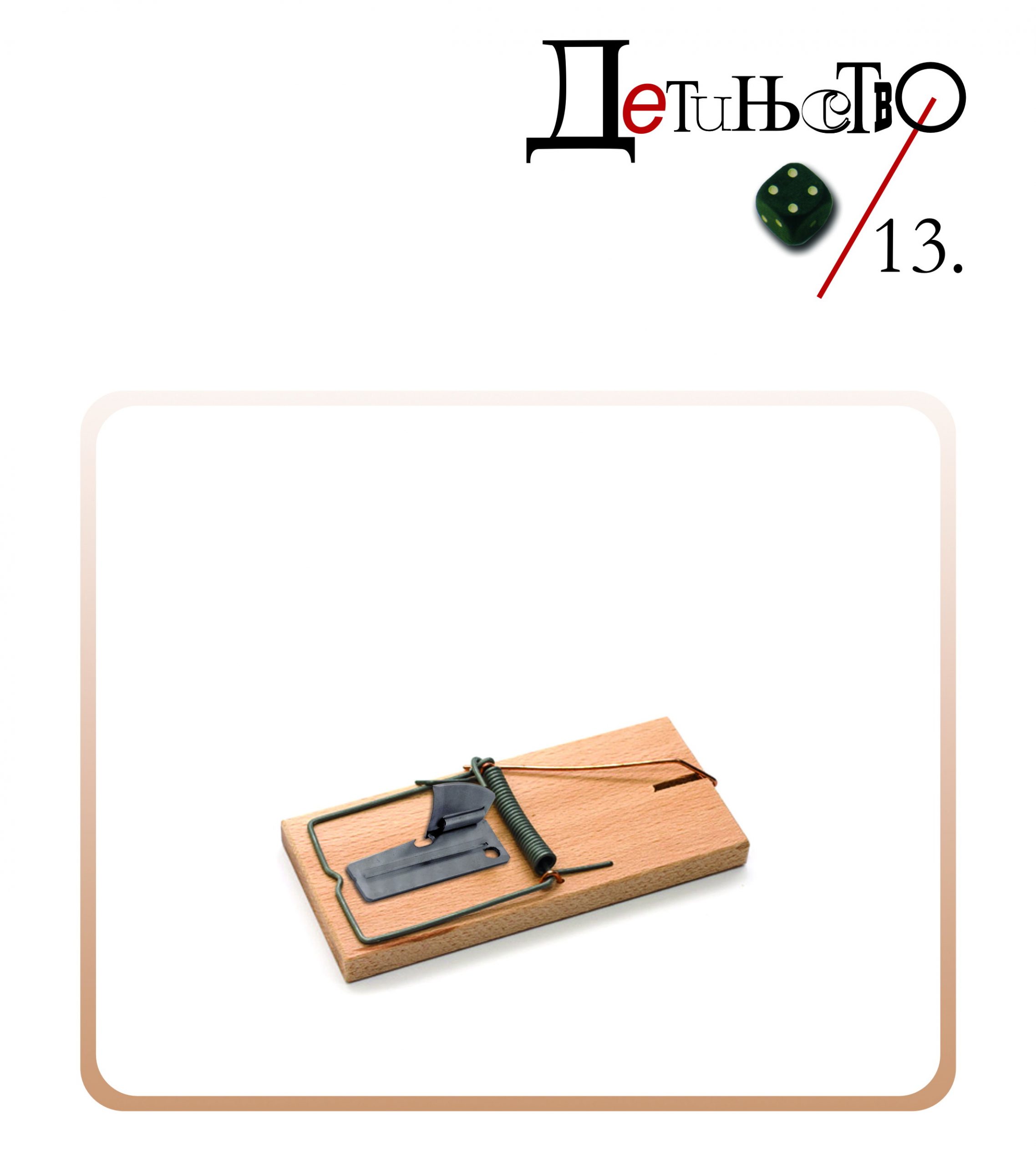 Detinjstvo 4/2013