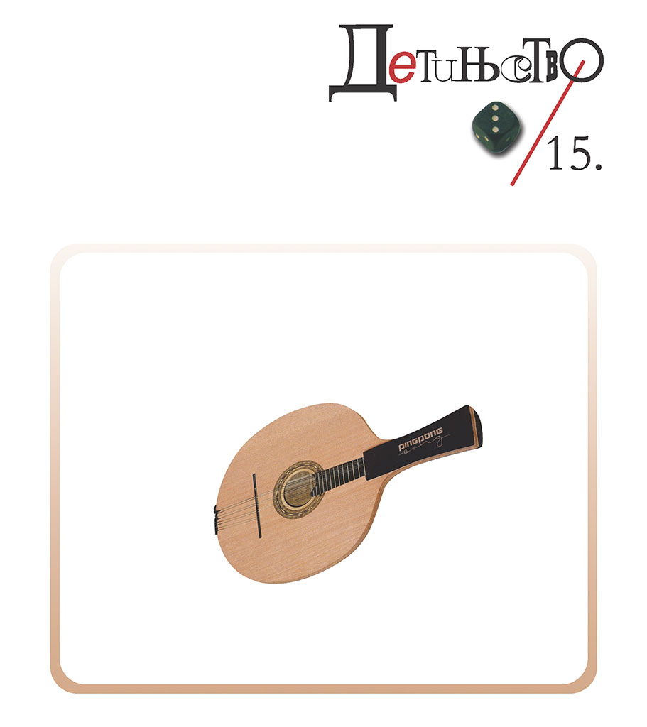 Detinjstvo 3/2015