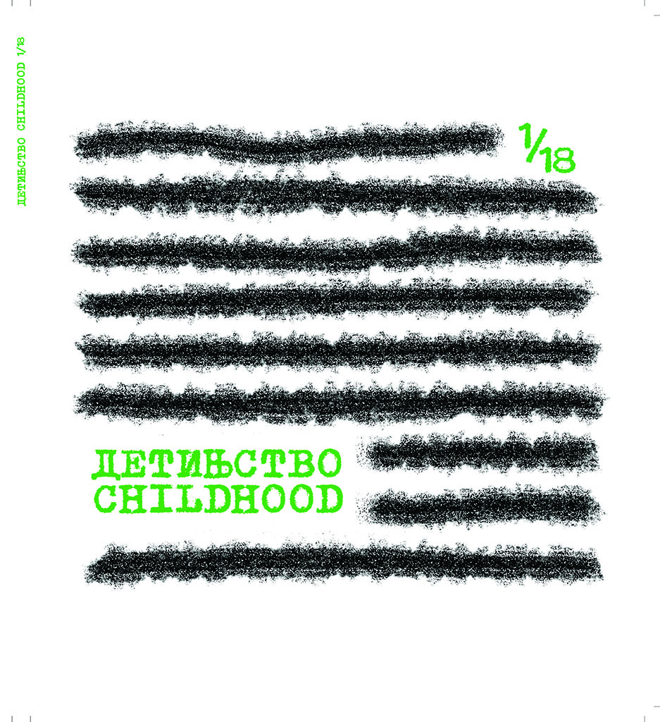 Detinjstvo 1/2018