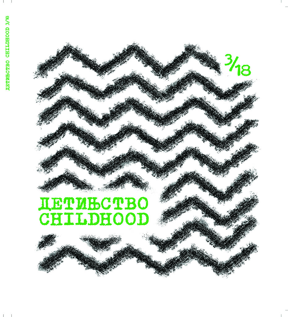 Detinjstvo 3/2018