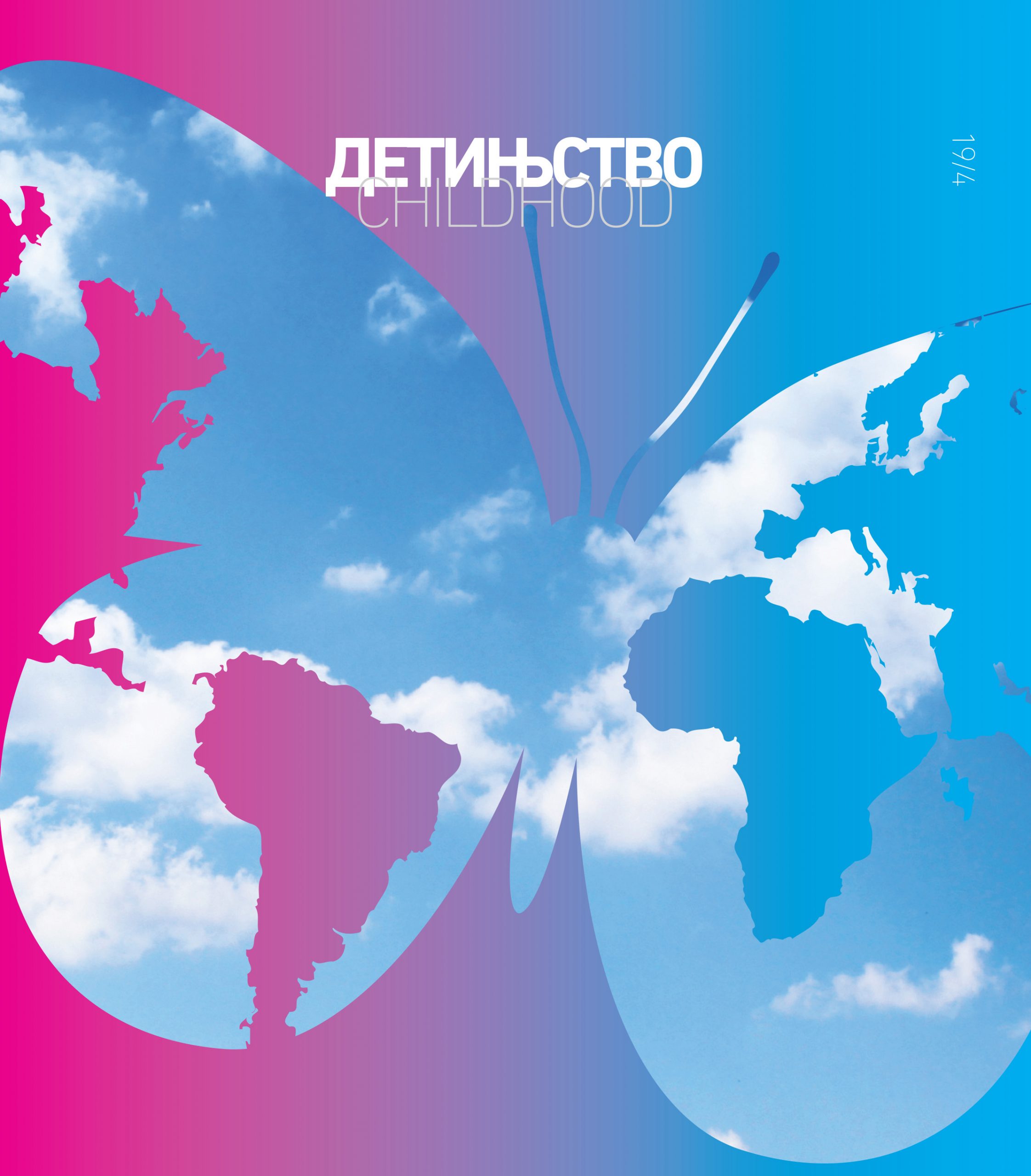 Detinjstvo 4/2019