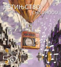 Detinjstvo 1/2024