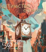 Detinjstvo 4/2024