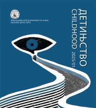 Detinjstvo 1/2025